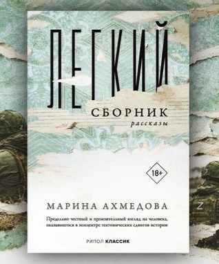 «Легкий сборник»: без человечности врага не одолеть