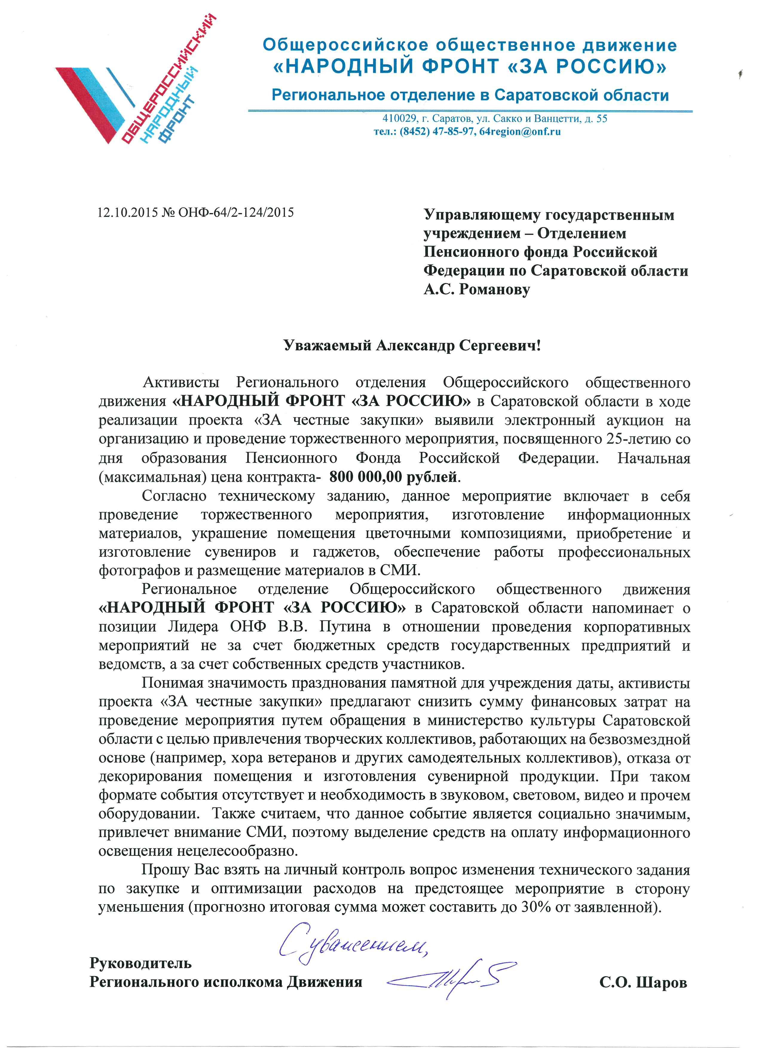 ПФР Саратовской области готов потратить на свой юбилей 800 тыс. рублей