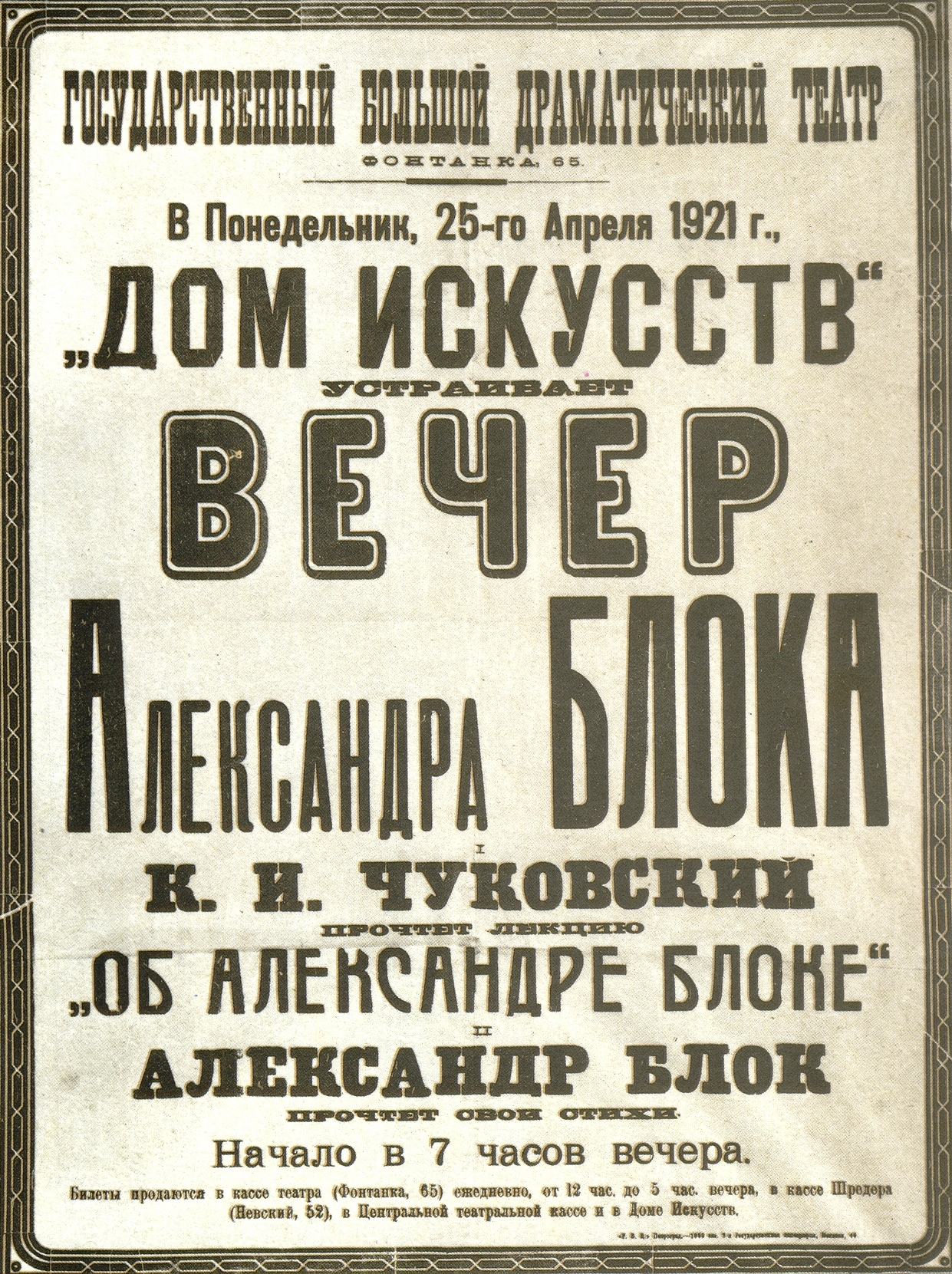 Александр Блок: понятый гений великой эпохи