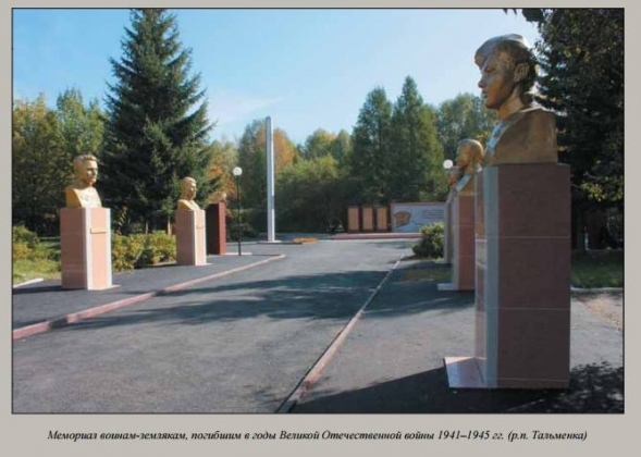 Так выглядит Аллея Победы и Мемориал Славы в Тальменке 