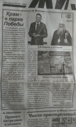 Так выглядит статья об Аллее Победы и строительстве там храма в газете «Тальменская жизнь»