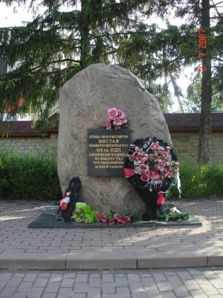 Памятный камень у КПП 104 гв. ДШП