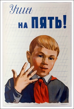 Советский плакат «Учись на пять!»
