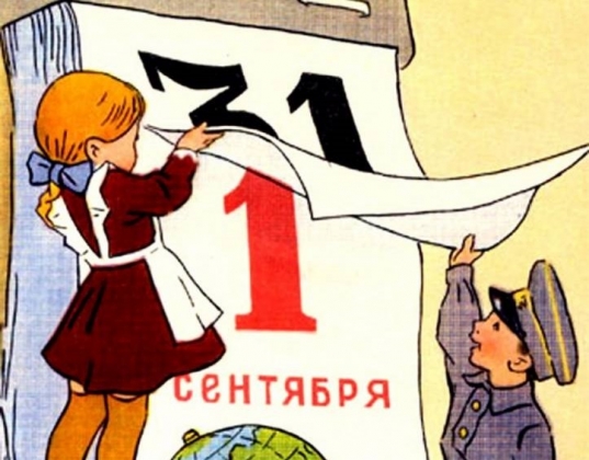 День знаний