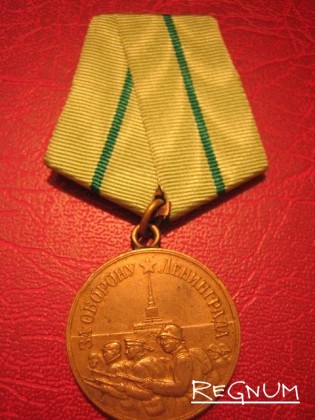 Медаль СССР «За оборону Ленинграда»
