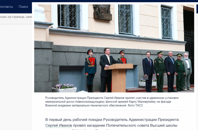 Торжественное открытие мемориальной доски Маннергейму. Официальная публикация на сайте Кремля. Скрин-шот