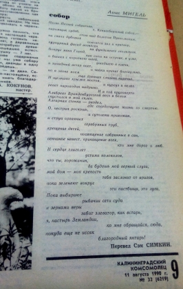 Стихи нацистской поэтессы Мигель в «Калининградском комсомольце». 1990 год