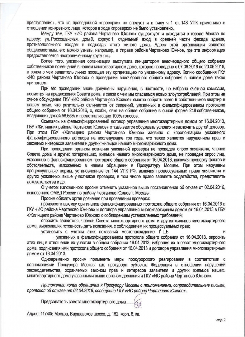 Уголовщина в московском ЖКХ: «Для вас закон — платить!»