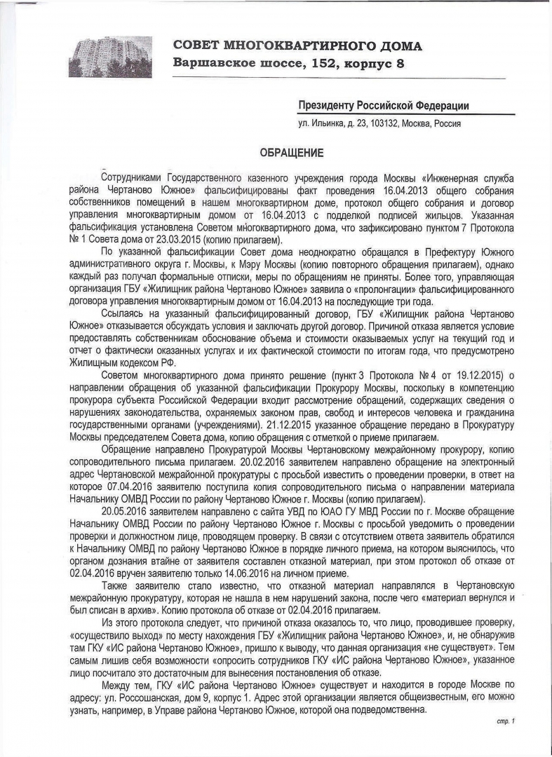 Уголовщина в московском ЖКХ: «Для вас закон — платить!»