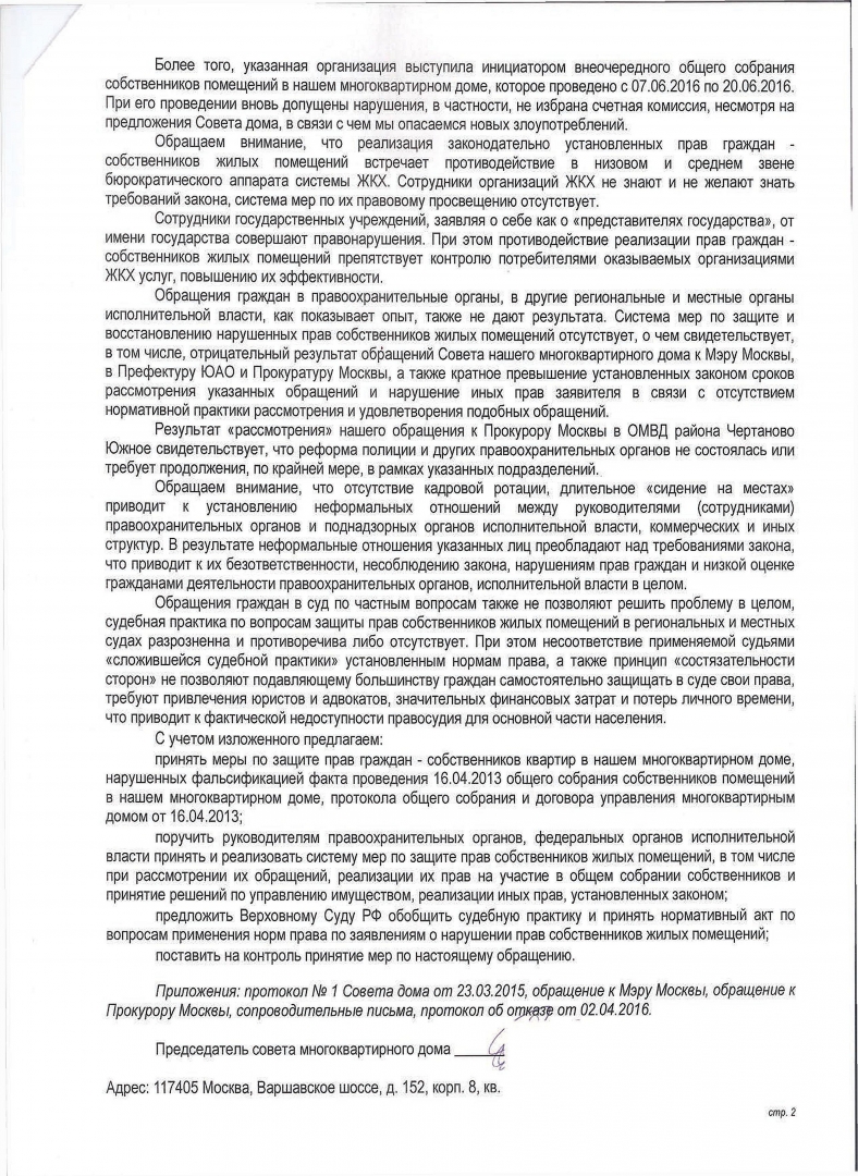 Уголовщина в московском ЖКХ: «Для вас закон — платить!»