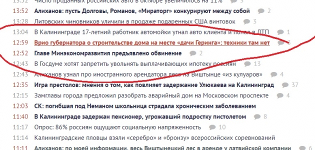 Дача имени нацистского преступника звучит якобы из уст калининградского губернатора Алиханова