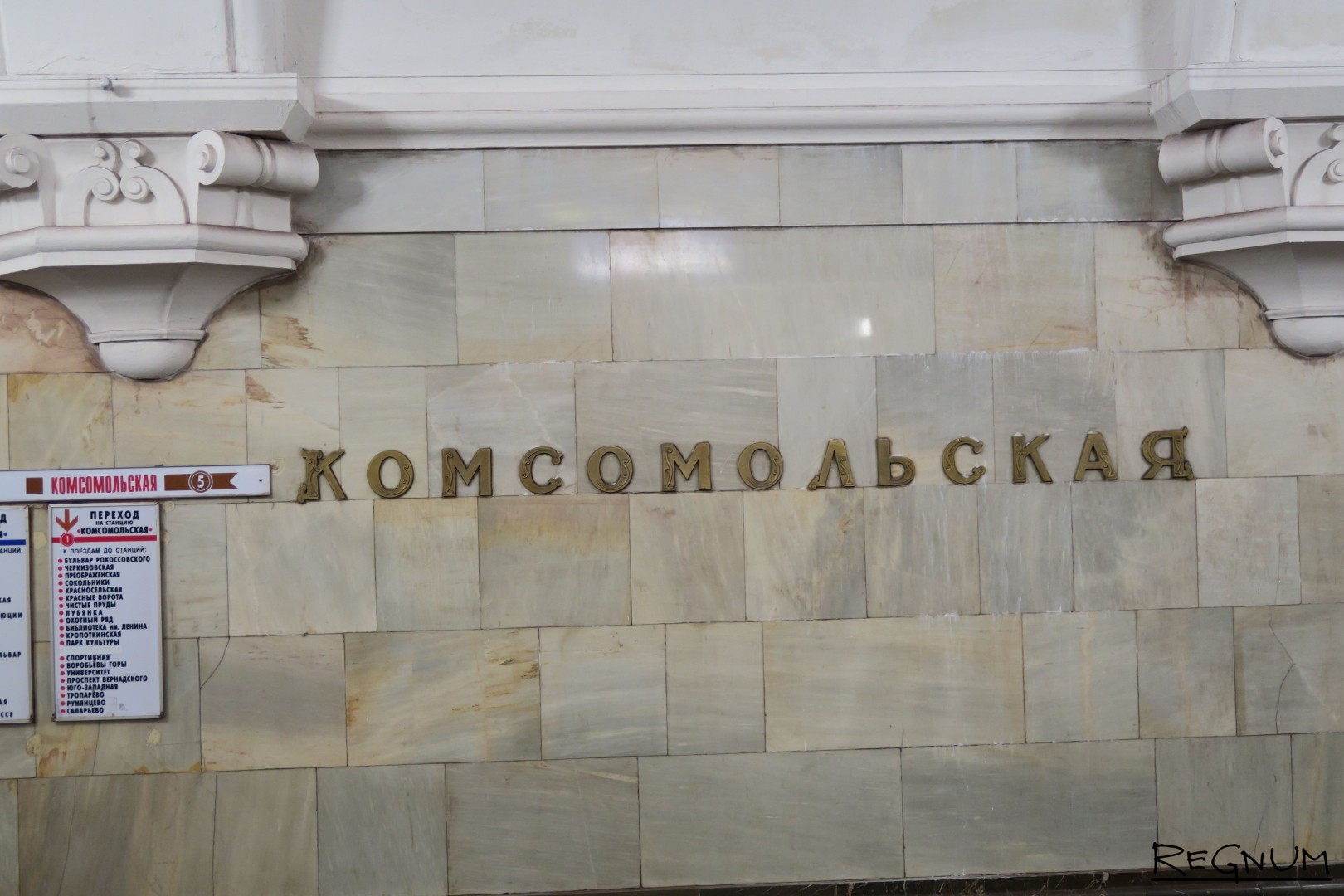 Подземный дворец коммунизма: Станция «Комсомольская Кольцевая»
