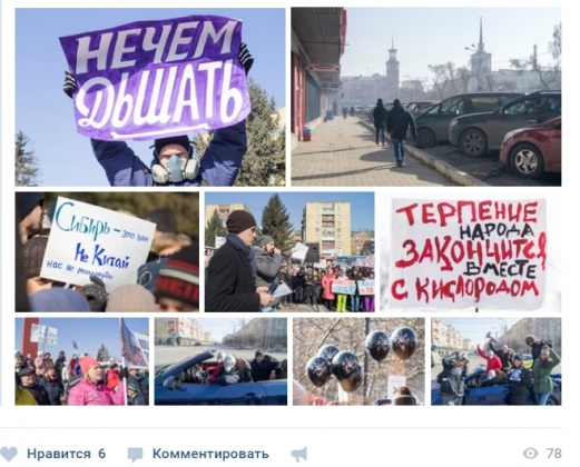 В Красноярске прошел митинг «За чистое небо» 