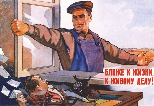 Советский плакат «Ближе к жизни, к живому делу!»