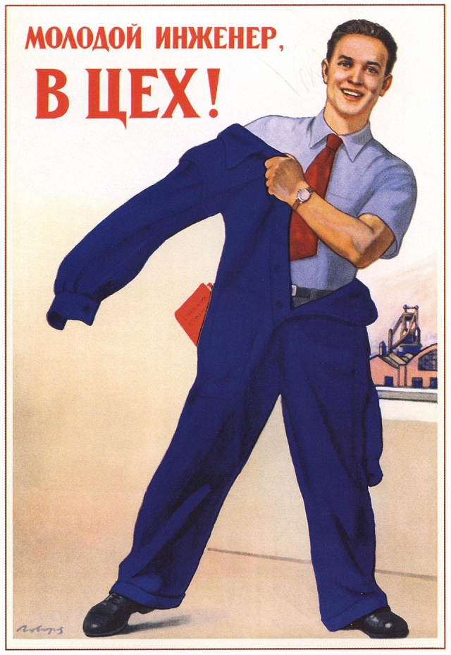 Советский плакат «Молодой инженер, в цех!»