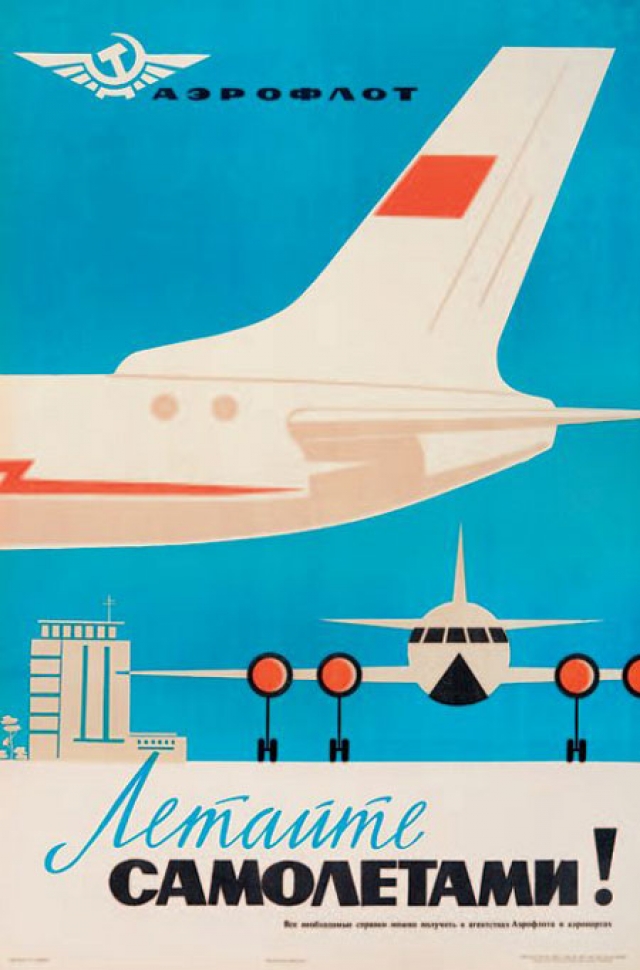 Плакат Аэрофлота: Летайте самолетами!