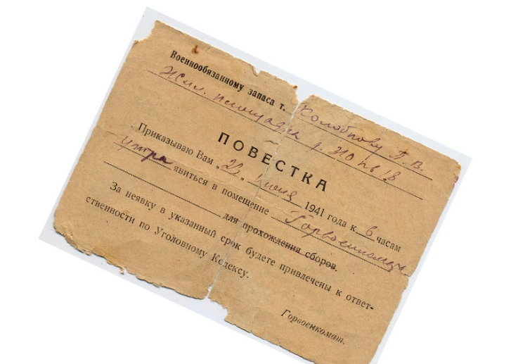 Повестка образца 1941 года