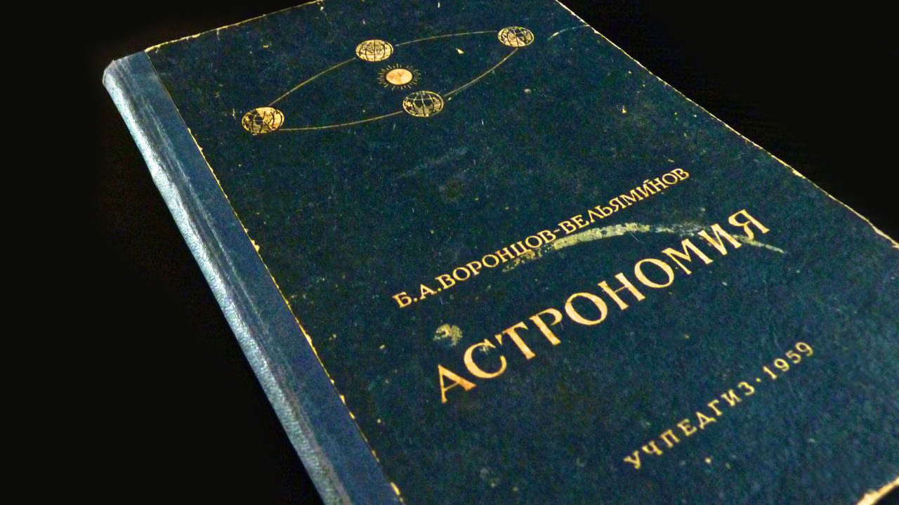 Астрономия возвращается в школы: учителя не верят в себя и целесообразность