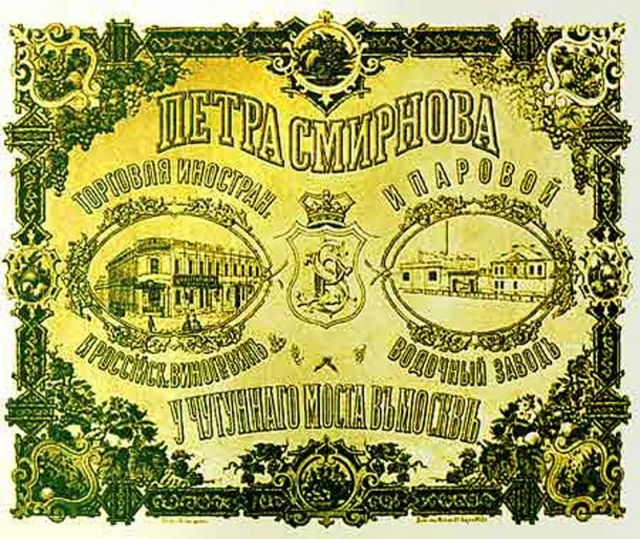 Реклама водочного завода Петра Смирнова