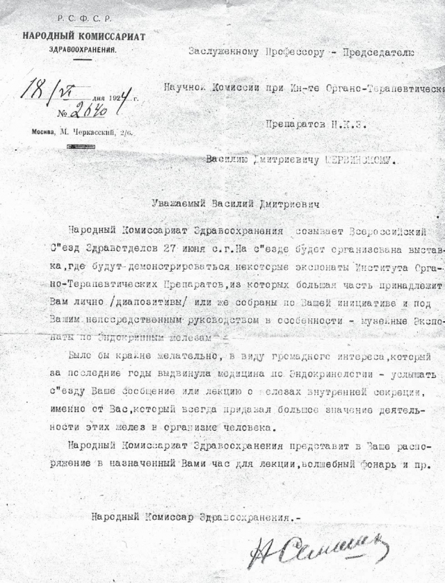 Письмо Н.А. Семашко В.Д. Шервинскому. 18 июня 1924