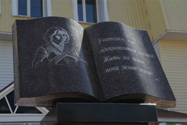 Памятник учителю в городе Буинске (Татария) 
