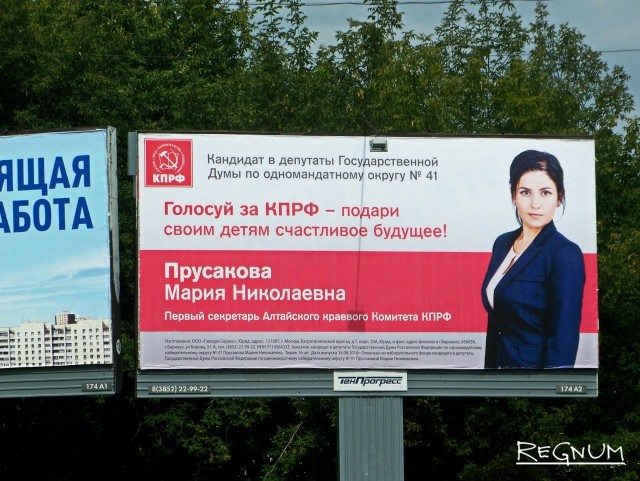 Предвыборная агитация в Барнауле, 2016 год
