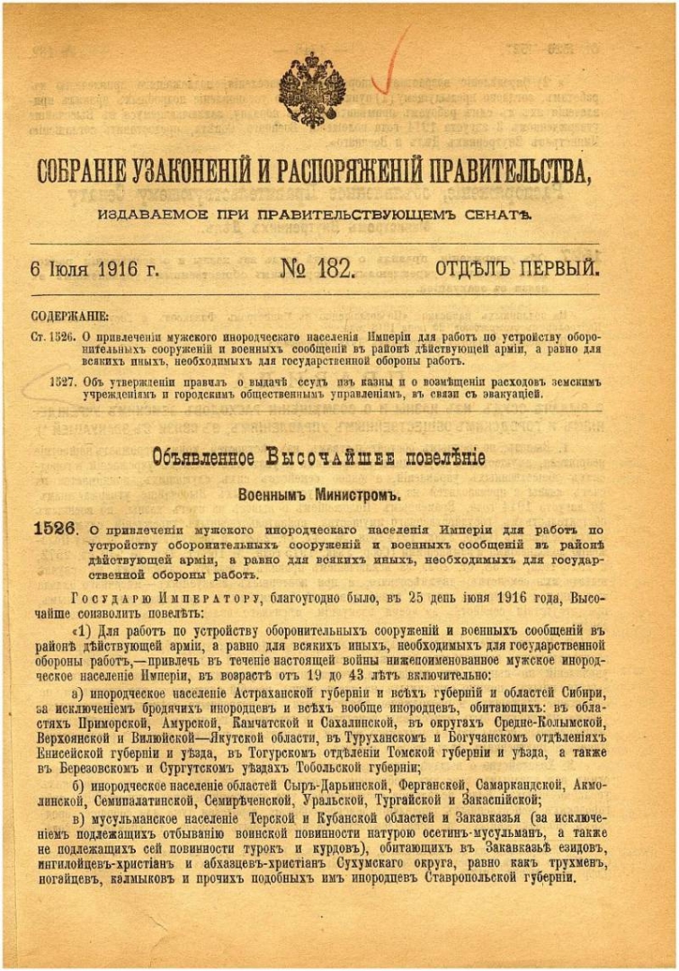 Туркестанское восстание 1916 года и национальные мифы в Киргизии