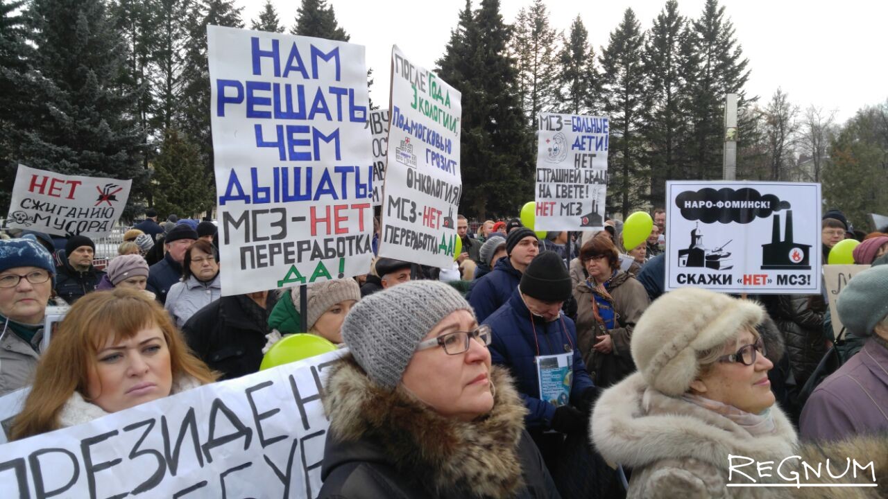 В Наро-Фоминске митинговали против строительства мусоросжигательного завода