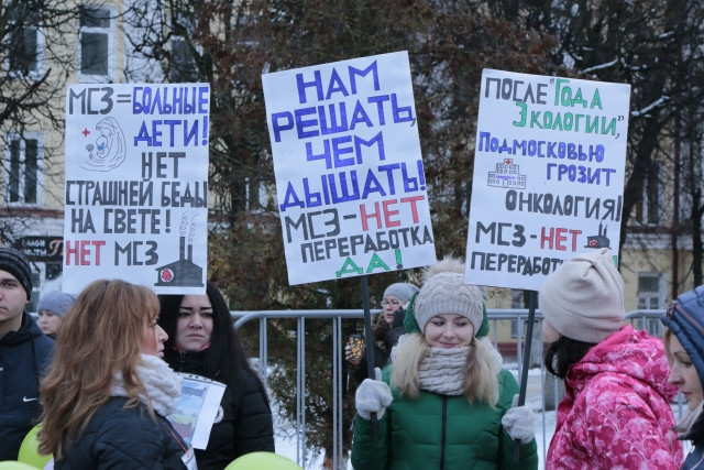 «Нам решать, чем дышать!» Митинг в Наро-Фоминске против строительства мусоросжигательных заводов в Московской области 02.12.2017. 