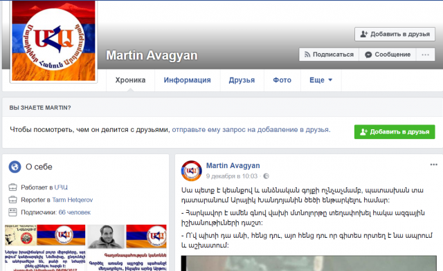 Скриншот страницы Martin Avagyan, которая до сих пор доступна в Facebook