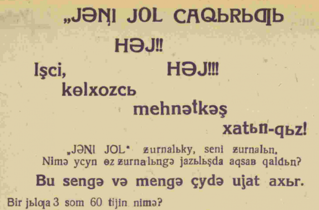 Реклама на яналифе в узбекском журнале «Янги юл», 1933 год 