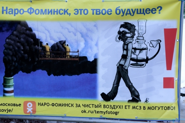 Митинг в Наро-Фоминске против строительства мусоросжигательных заводов в Московской области