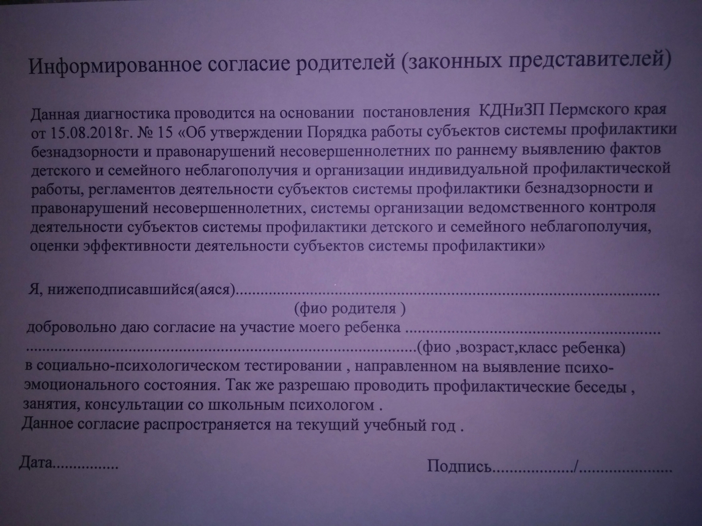 Нет вторжению в семью!»: обращение Пермского отделения РВС к родителям