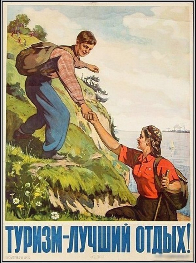 Советский плакат. Туризм — лучший отдых!