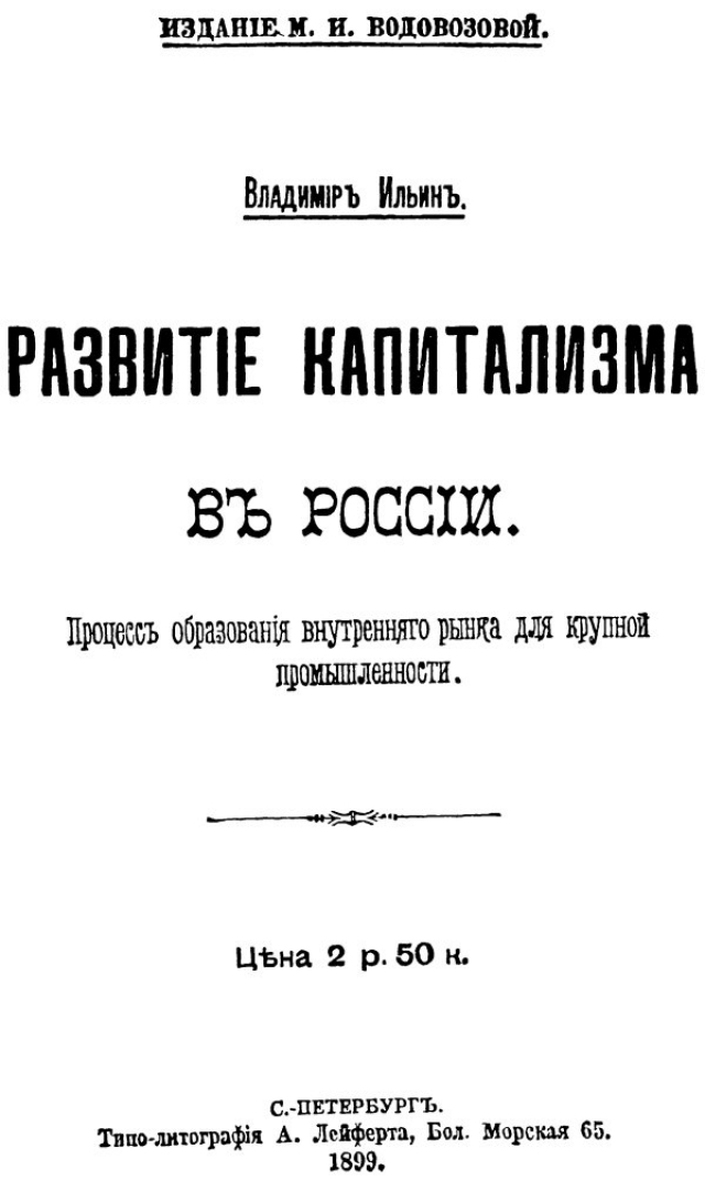 Владимир Ленин. Развитие Капитализма в России (Титульный лист). 1899 год