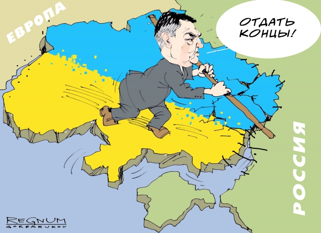 Отдаст ли Украина концы?