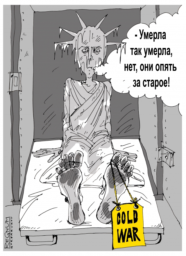 Новая холодная война 