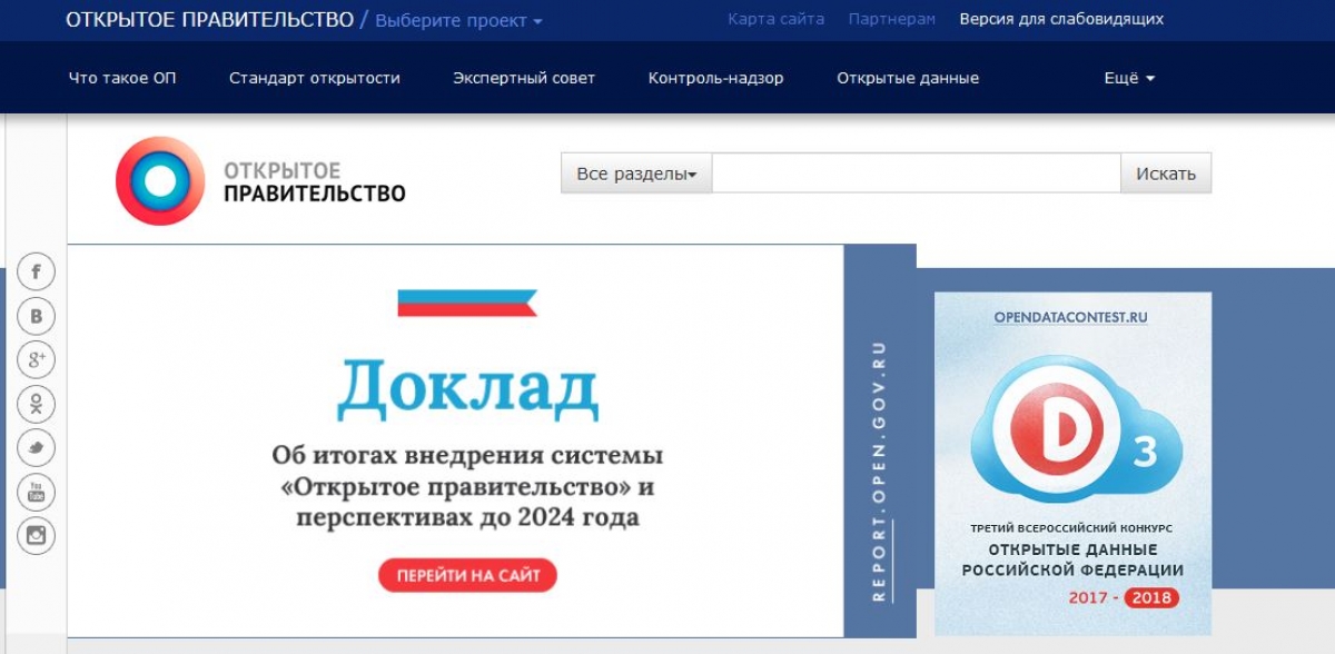 Открытое правите. Система открытое правительство. Открытое правительство. Открытое правительство статистика. Доклад об итогах внедрения открытое правительство.