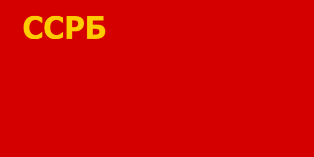 Флаг ССР Белорусия