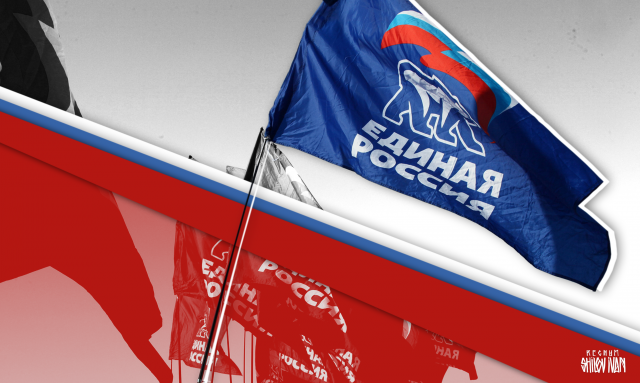 Флаг партии «Единая Россия» 