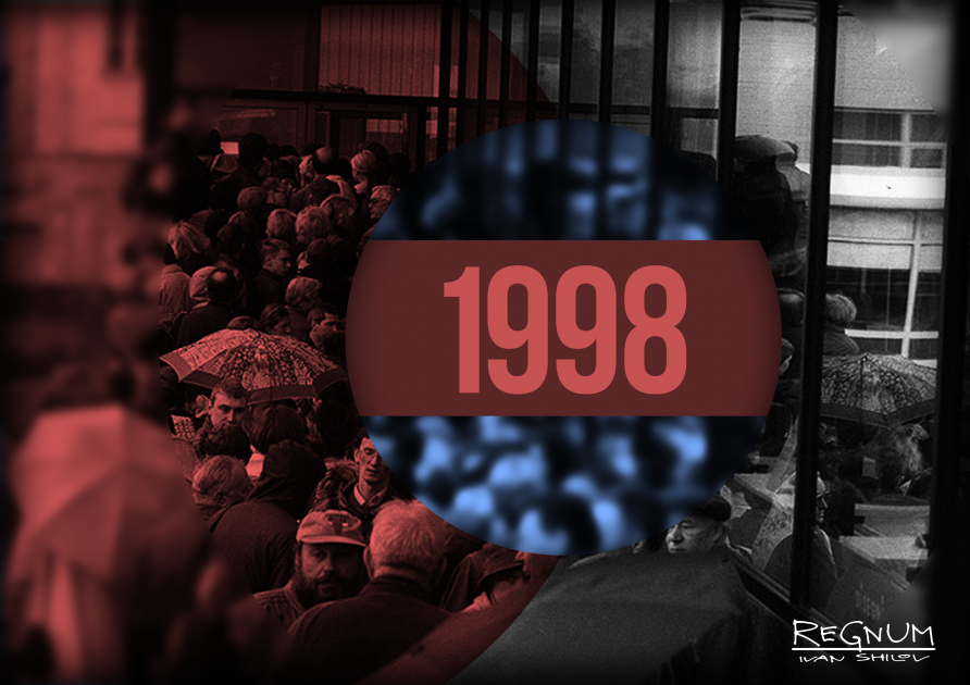 7 августа 1998. Дефолт 1998. дефолт гко 1998. 1998, август – дефолт, финансовый кризис.