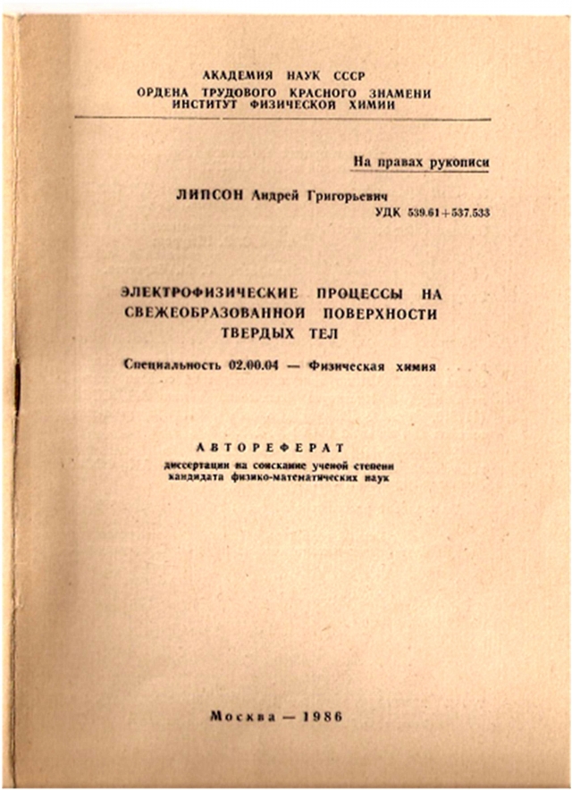 PRoAtom - Холодный ядерный синтез в рамках тепло- и ядерной физики