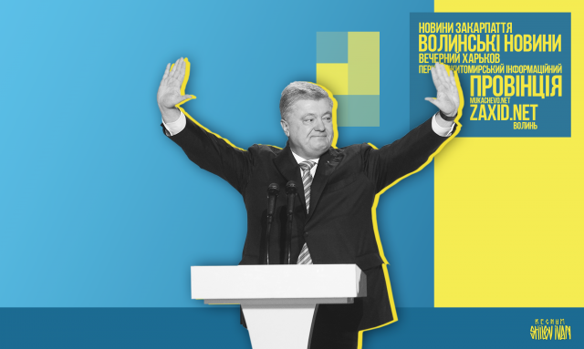 Порошенко