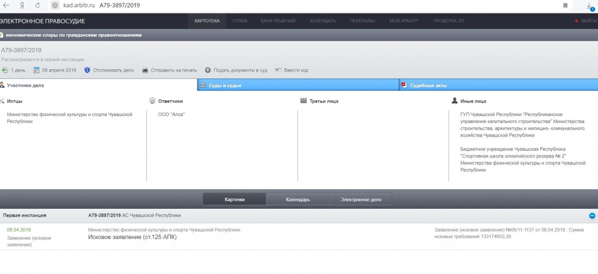 Kad arbitr ru дело. Картотека судебных дел kad arbitr. КАД арбитраж. Кадр арбитр ру. Картотека арбитражных дел Чувашской Республики.