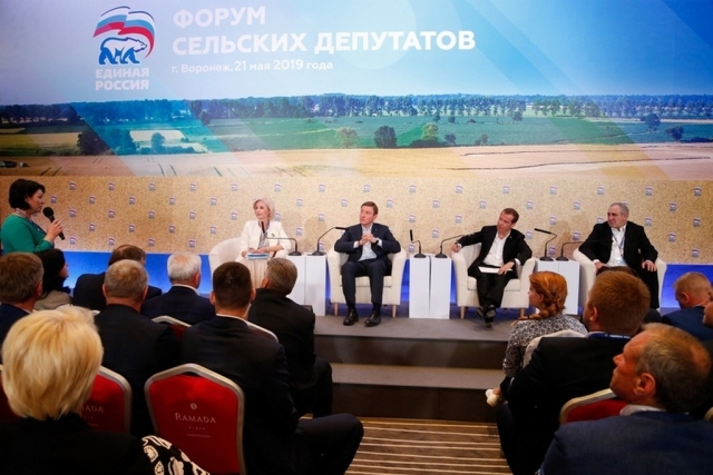 Пленарное заседание Форума сельских депутатов партии «Единая Россия» 
