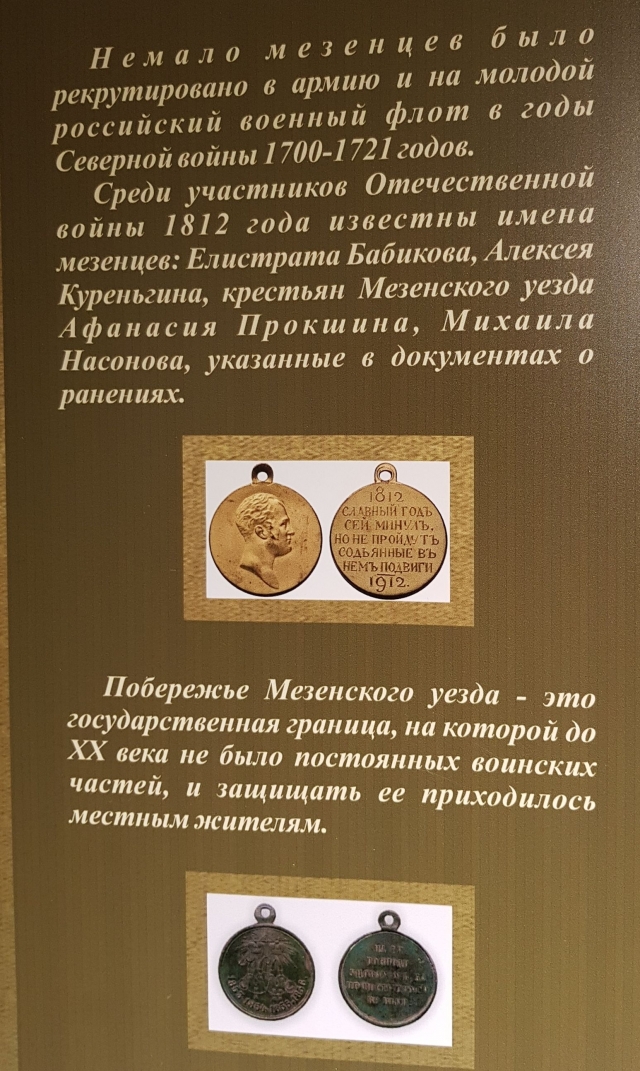 Медали, полученные моряками Российского Императорского флота, призванными в Мезени. Экспозиция Мезенского краеведческого музея