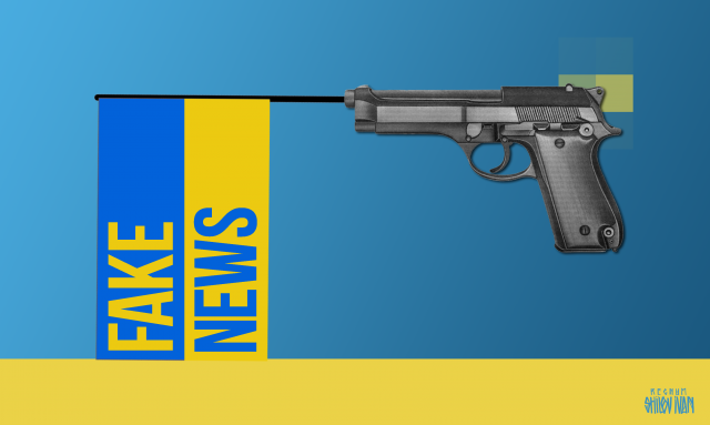 Фейк