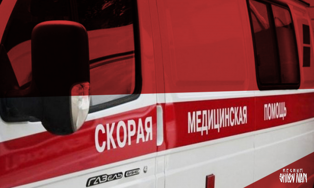 Скорая помощь 