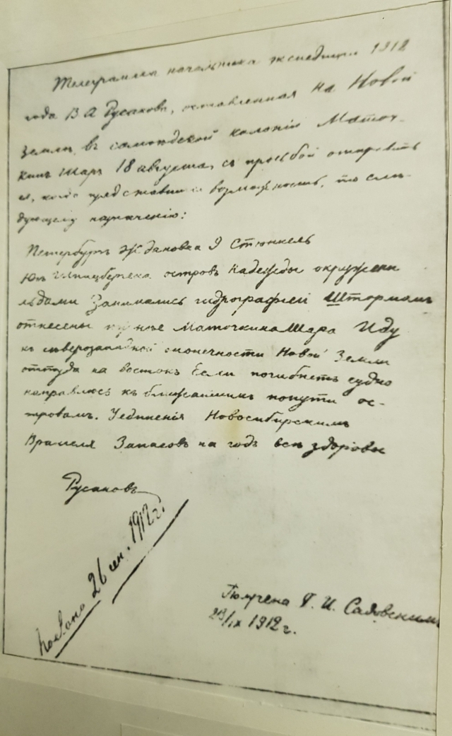 Копия последней телеграммы В. Русанова с «Геркулеса» 26 сентября 1912 года
