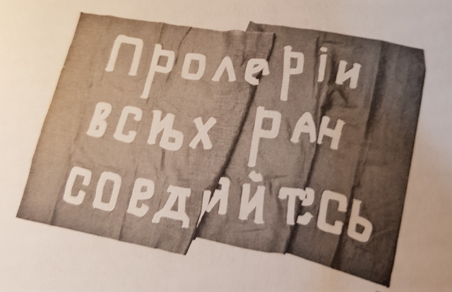 Красное знамя с надписью «Пролетарии всех стран, соединяйтесь!» найденное под крыльцом дома Кучиных в Онеге